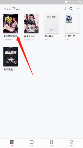 《爱读掌阅》语音朗读设置教程