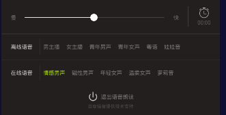 《爱读掌阅》语音朗读设置教程