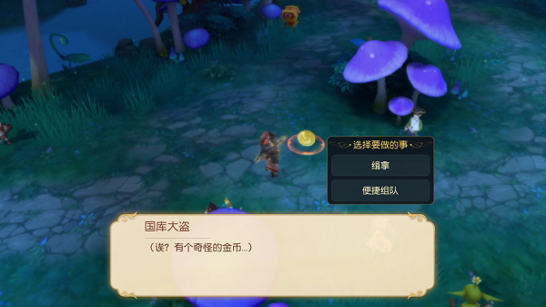 《有杀气童话2》通缉令玩法攻略