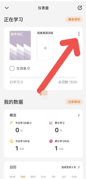 《不背单词》重置学习记录方法