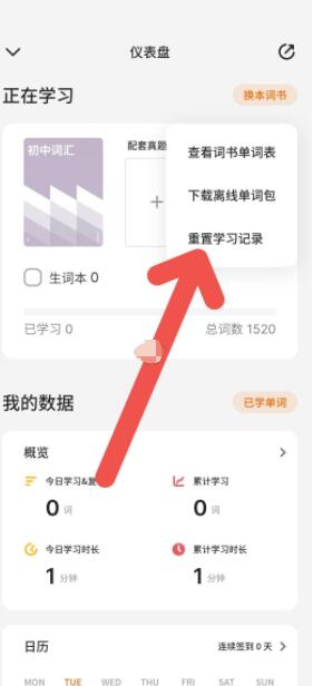 《不背单词》重置学习记录方法