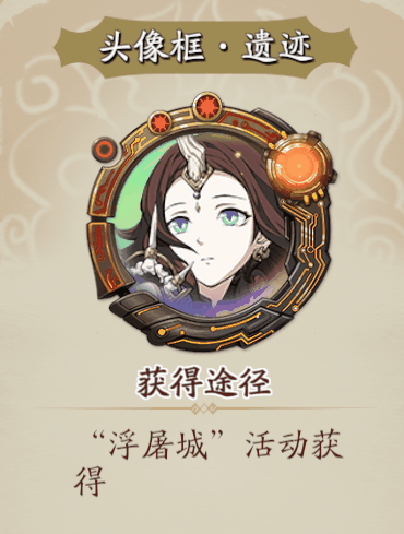 《天地劫:幽城再临》浮屠城挑战活动攻略