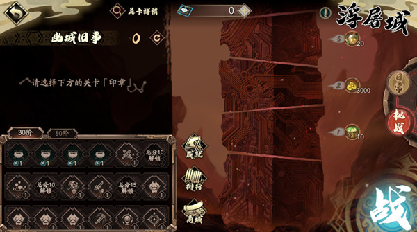 《天地劫:幽城再临》浮屠城挑战活动攻略