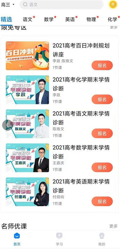 《乐学高考》课程安排查询方法