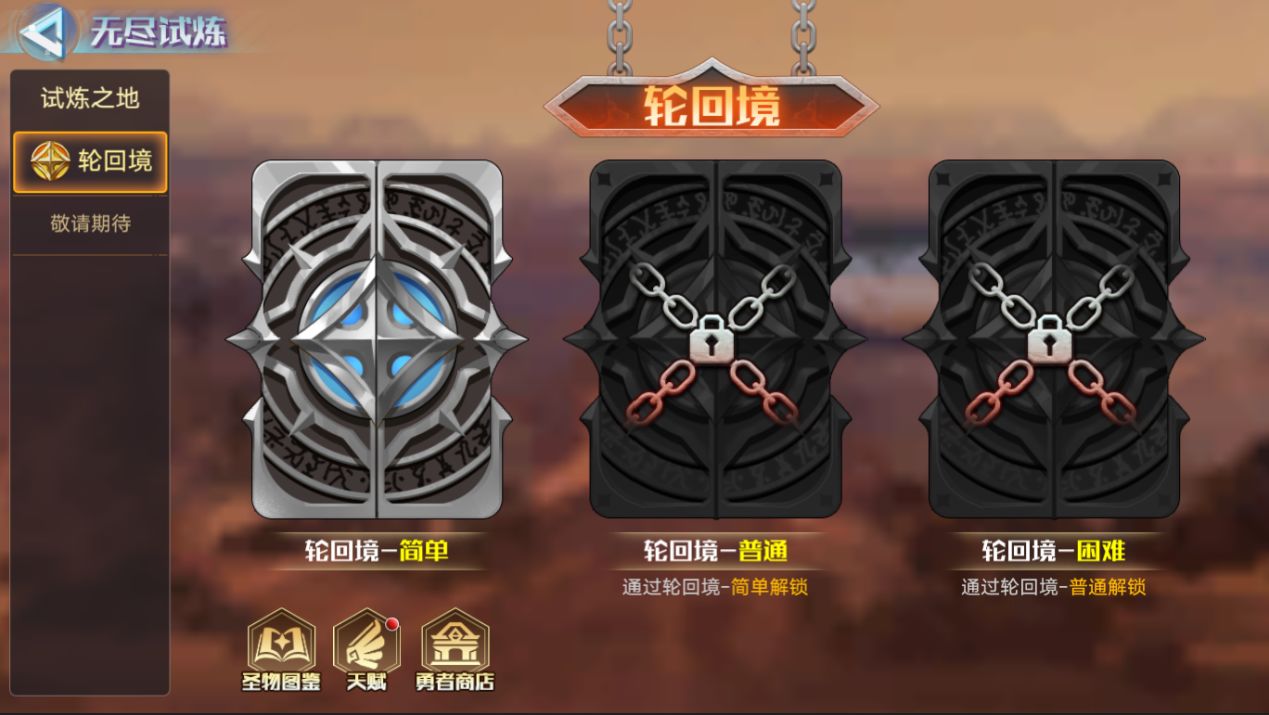 《奥拉星手游》轮回境试炼攻略