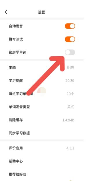 《不背单词》锁屏单词开启方法