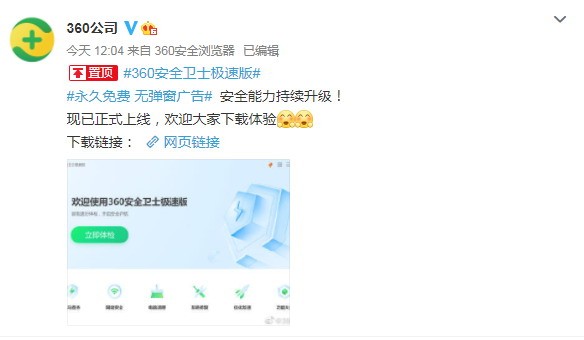 360安全卫士极速版上线：免费无广告 界面简洁