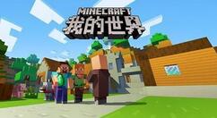 《我的世界》周年庆 全新玩法《西游·三打白骨精》上线