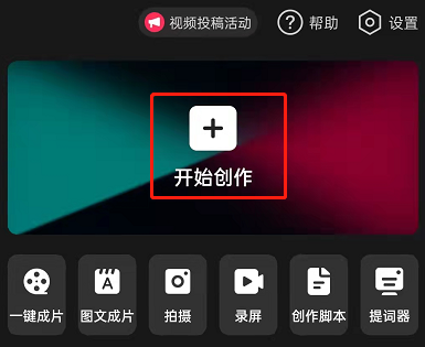 剪映在哪开启抠图