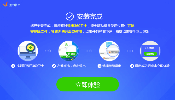 驱动精灵