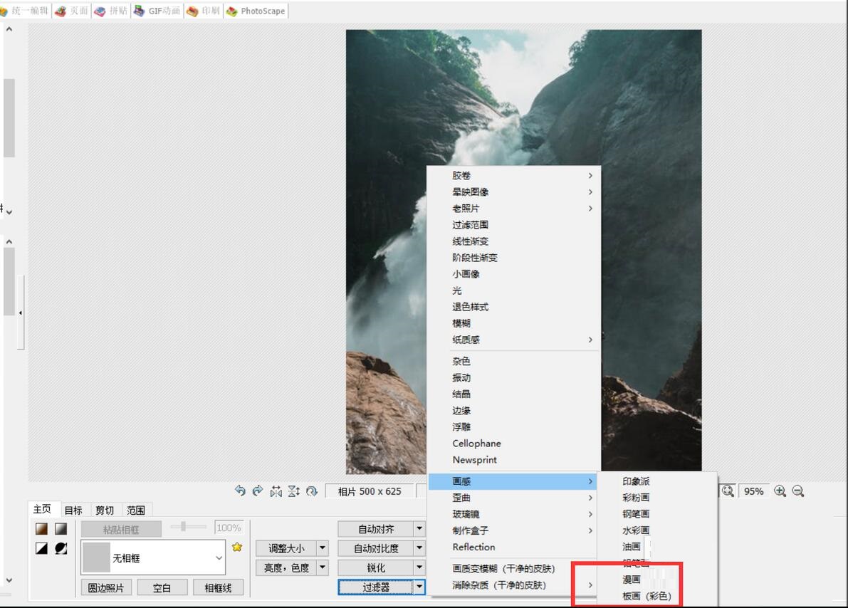 如何使用photoscape的漫画效果?