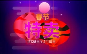 Epic游戏商城春节特卖今日开启 满90元减65元