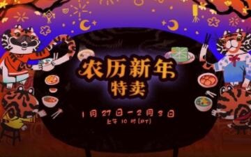 Steam商城农历新年特卖正式开幕