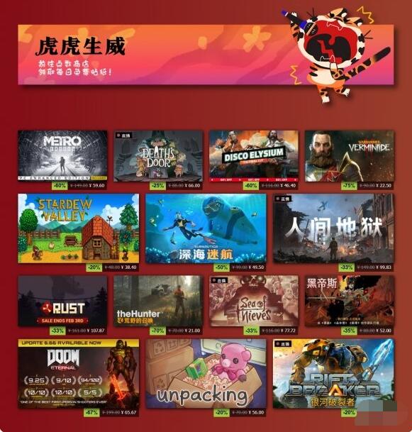 Steam商城农历新年特卖正式开幕 《生化危机8》等佳作历史新低截图