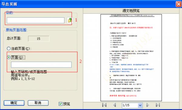 福昕PDF阅读器如何解除PDF文件安全性设置？