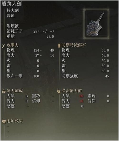 艾尔登法环遗迹大剑怎么获得 遗迹大剑获取方法