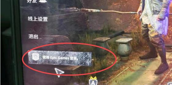《消逝的光芒2》epic和steam能联机吗 跨平台联机联机方法
