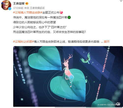 王者荣耀2022年的情人节皮肤会有哪些英雄?王者荣耀2022情人节皮肤一览截图