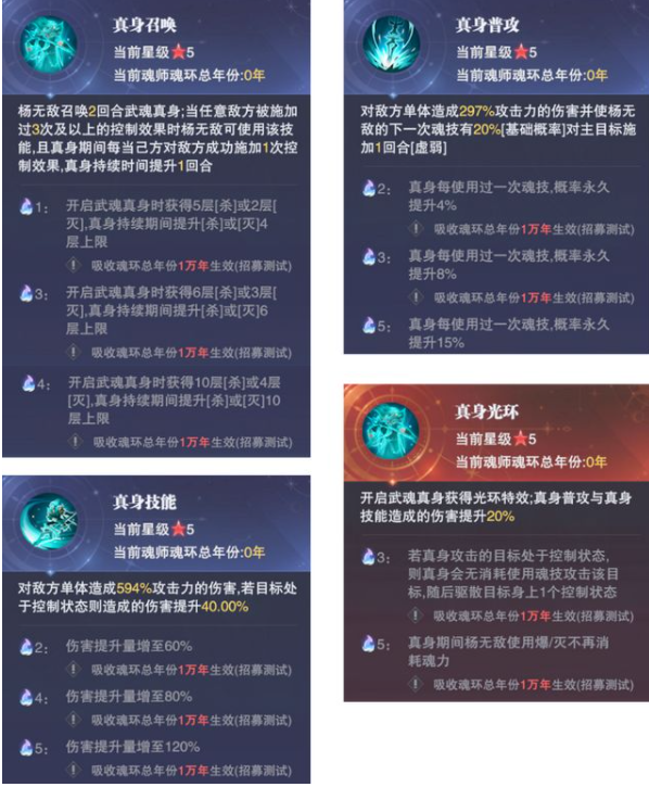 《斗罗大陆:魂师对决》武魂真身玩法攻略