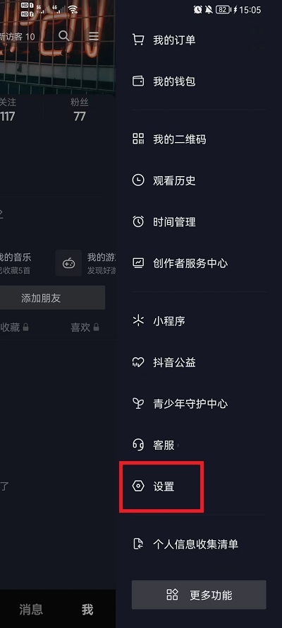 抖音怎么调标清