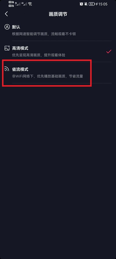 抖音怎么调标清