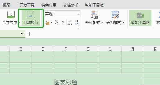 Excel单元格内换行按什么键?