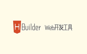 hbuilder怎么导入项目-hbuilder导入项目的操作方法