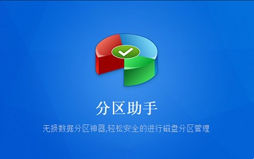 分区助手如何更改分区类型-分区助手更改分区类型的方法