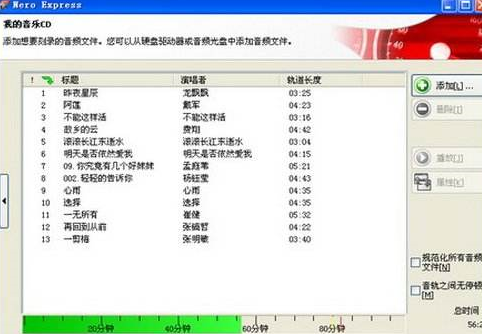 使用Nero Express刻录CD音乐光盘
