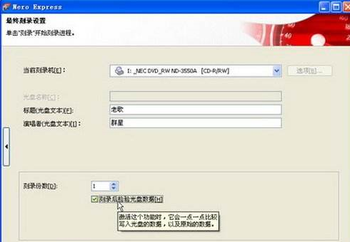 使用Nero Express刻录CD音乐光盘
