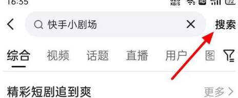 快手怎么进入快手小剧场