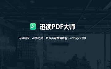 迅读PDF大师如何自动检测关联是否被篡改-迅读PDF大师自动检测关联是否被篡改的方法