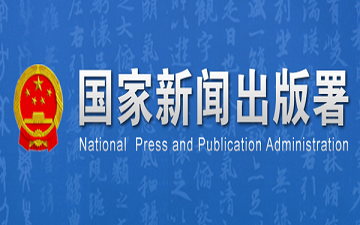 国家新闻出版署发布“10月份国产网络游戏审批信息”，共87款游戏获得版号!