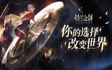 新世代本格SRPG《铃兰之剑》正式开启破局公测!