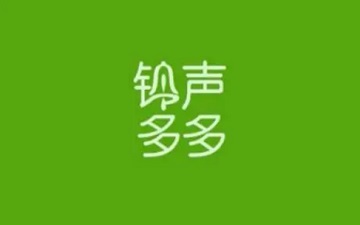 铃声多多在哪查看本地单曲-铃声多多查看本地单曲的方法