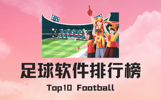 足球