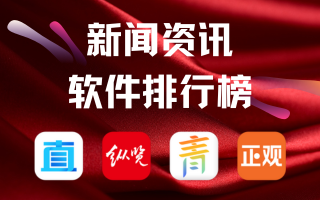 新闻