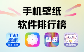 壁纸