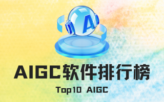 AIGC