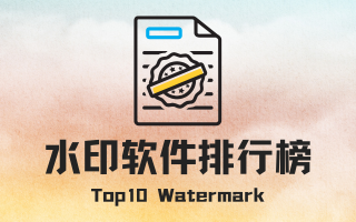 水印