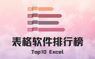 表格