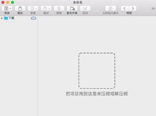 BetterZip2021截图