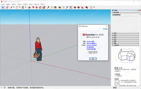 SketchUp pro2021截图