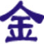 金鸣文表识别系统