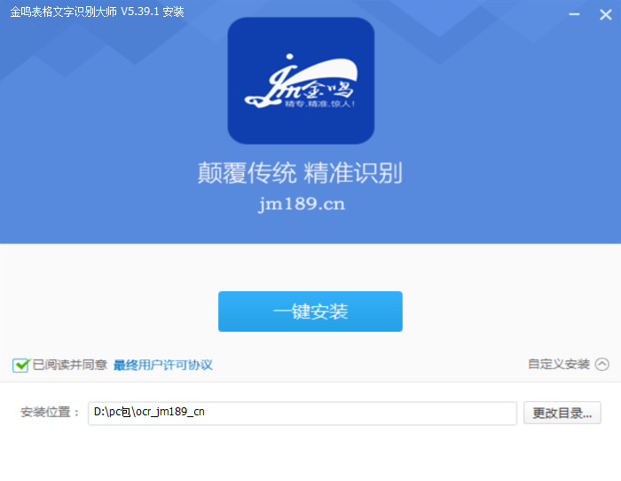 金鸣文表识别系统截图