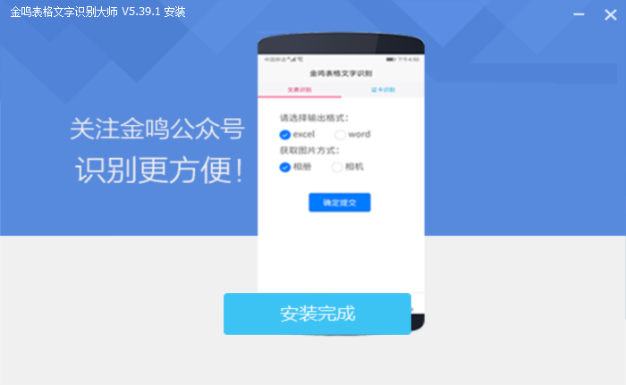 金鸣文表识别系统截图