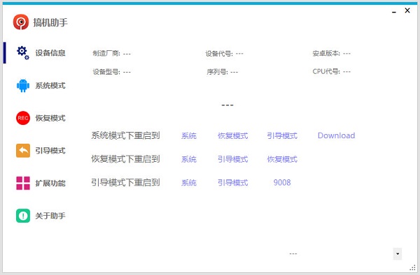 搞机助手截图