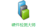 硬件检测大师段首LOGO