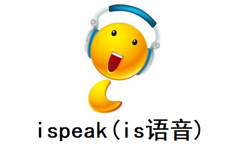 ispeak(is语音)段首LOGO