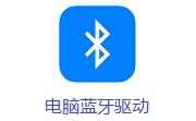 电脑蓝牙驱动段首LOGO